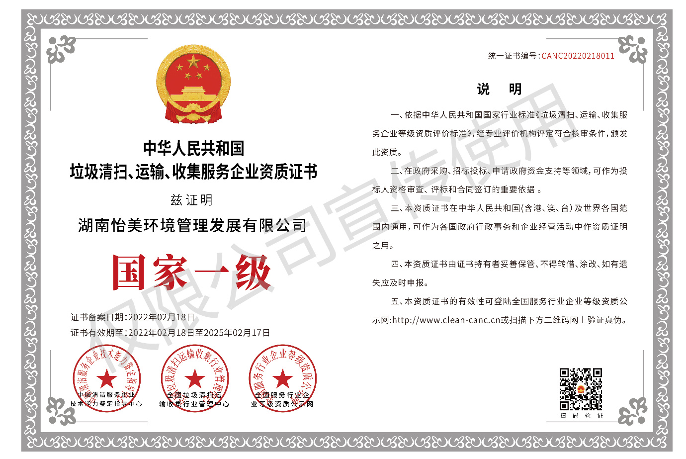 垃圾清掃、運(yùn)輸、收集服務(wù)企業(yè)資質(zhì)證書(shū)國(guó)家一級(jí)
